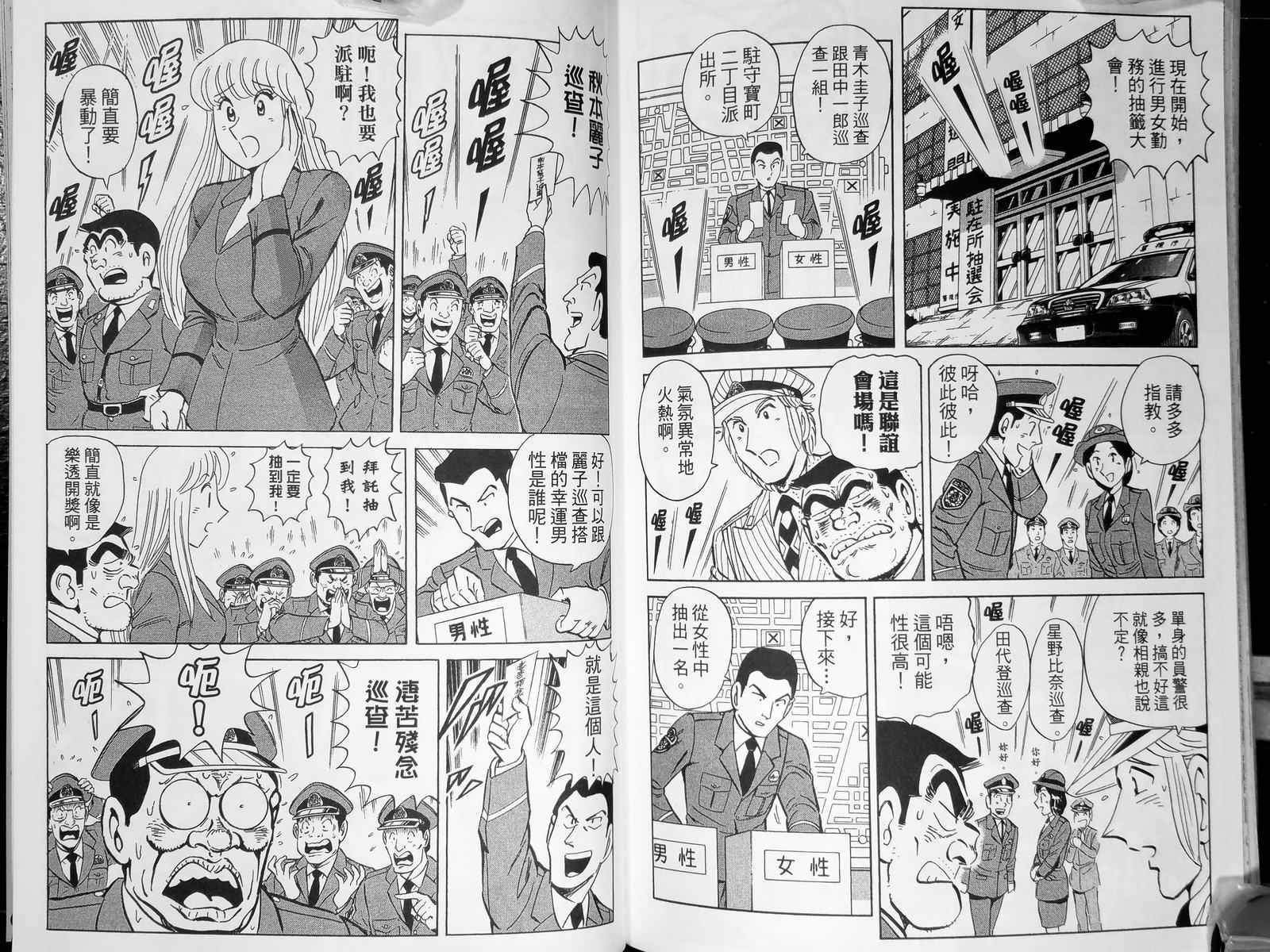 《乌龙派出所》漫画最新章节第143卷免费下拉式在线观看章节第【128】张图片