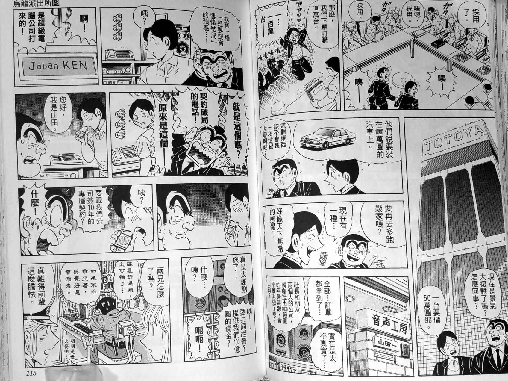 《乌龙派出所》漫画最新章节第148卷免费下拉式在线观看章节第【60】张图片