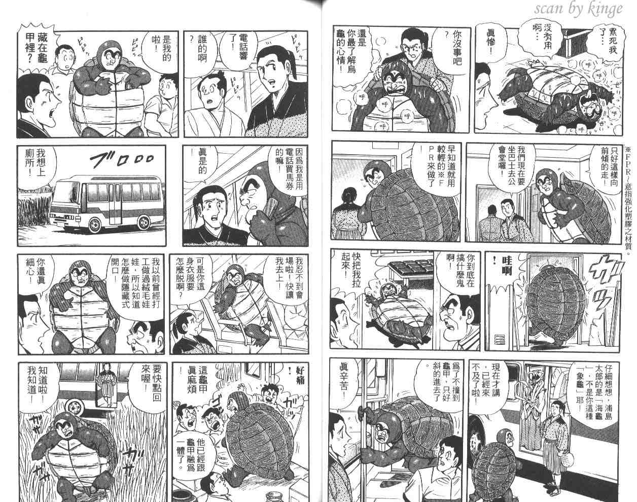 《乌龙派出所》漫画最新章节第51卷免费下拉式在线观看章节第【29】张图片