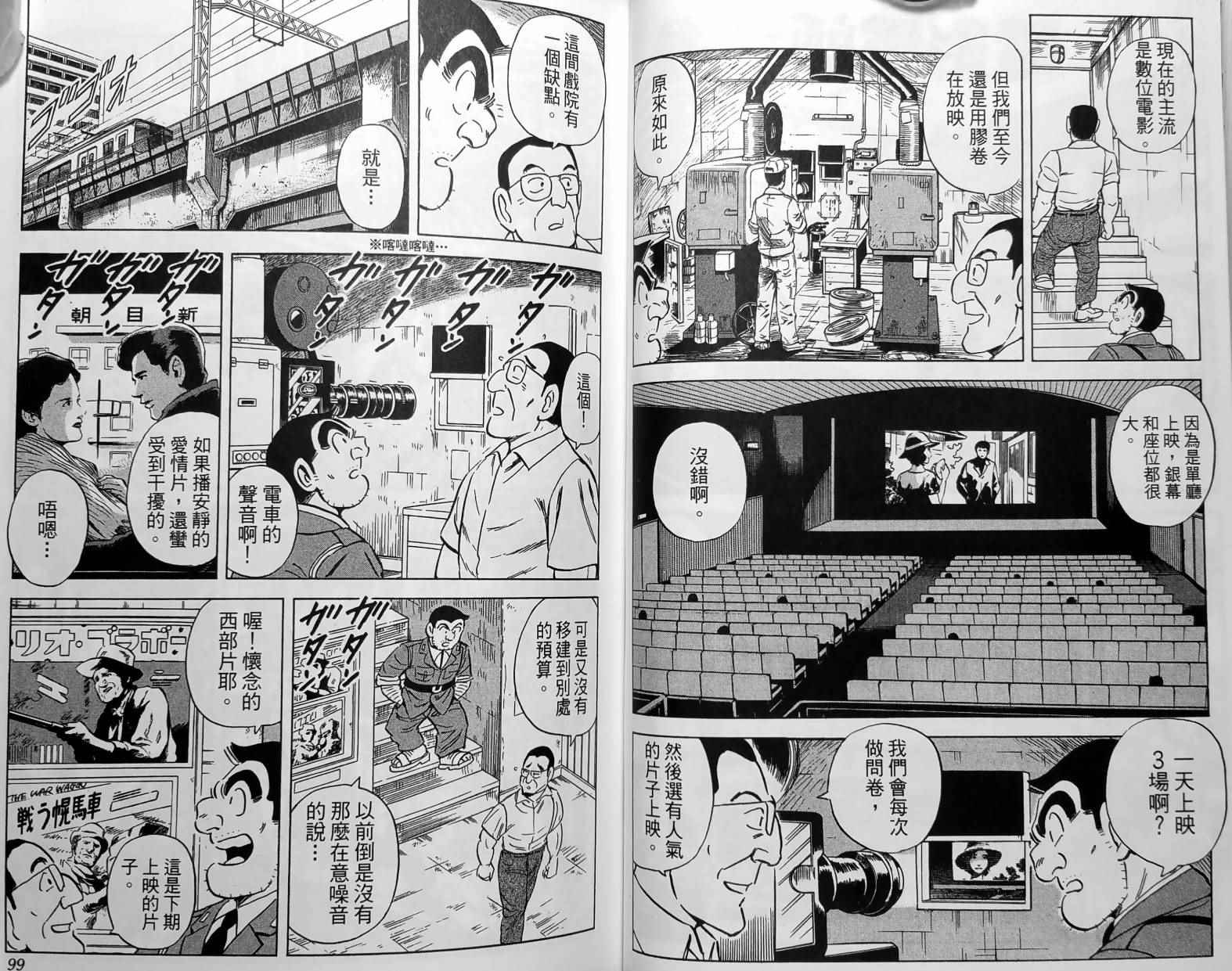 《乌龙派出所》漫画最新章节第150卷免费下拉式在线观看章节第【52】张图片