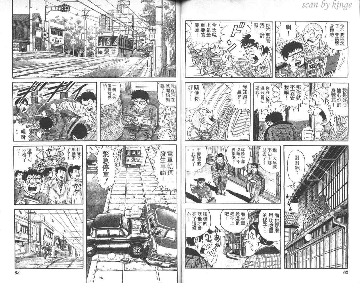 《乌龙派出所》漫画最新章节第42卷免费下拉式在线观看章节第【32】张图片