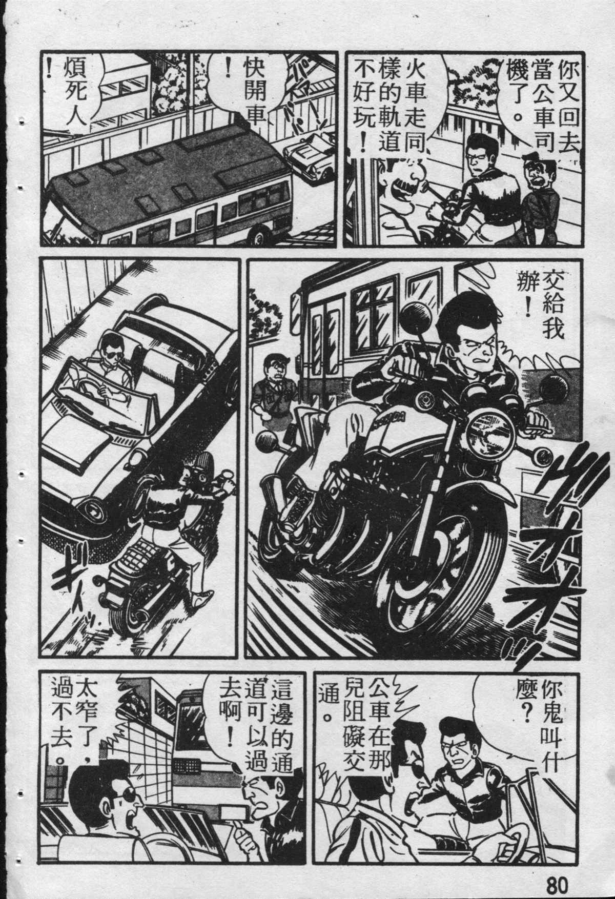 《乌龙派出所》漫画最新章节原版第19卷免费下拉式在线观看章节第【81】张图片