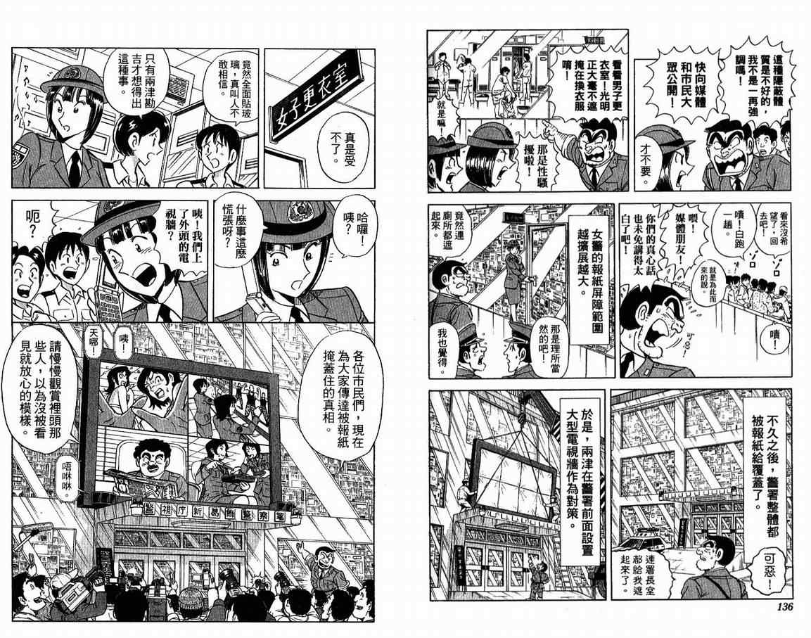 《乌龙派出所》漫画最新章节Vol108免费下拉式在线观看章节第【70】张图片