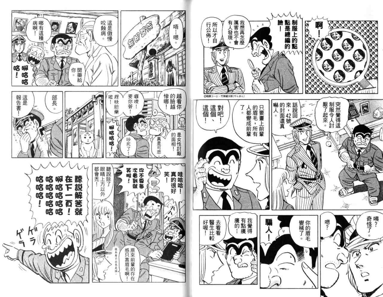 《乌龙派出所》漫画最新章节Vol105免费下拉式在线观看章节第【62】张图片