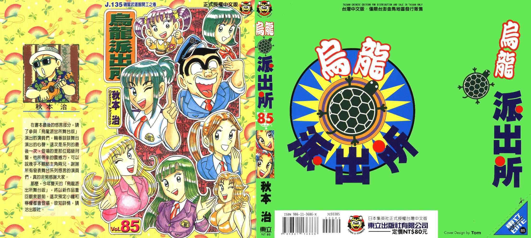 《乌龙派出所》漫画最新章节第85卷免费下拉式在线观看章节第【1】张图片