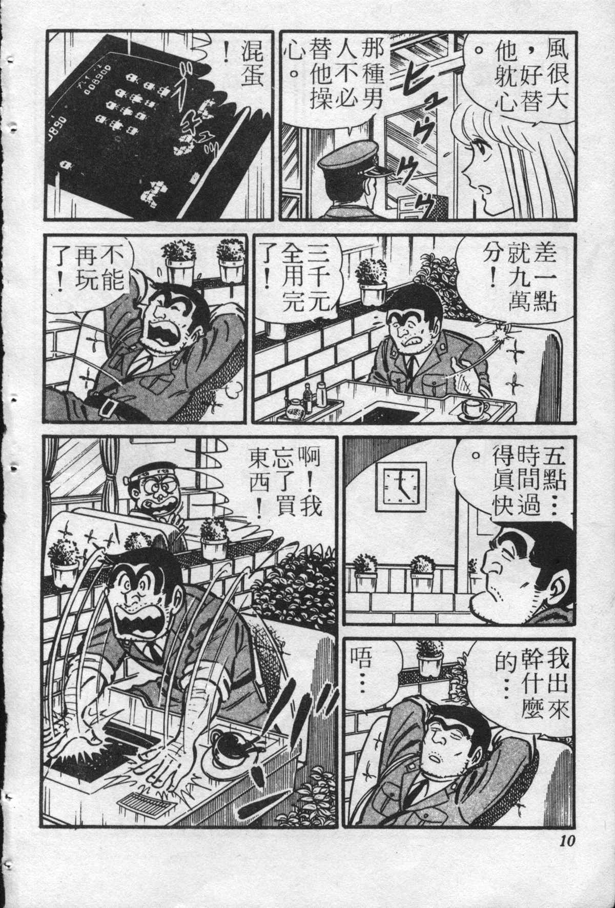 《乌龙派出所》漫画最新章节原版第22卷免费下拉式在线观看章节第【9】张图片