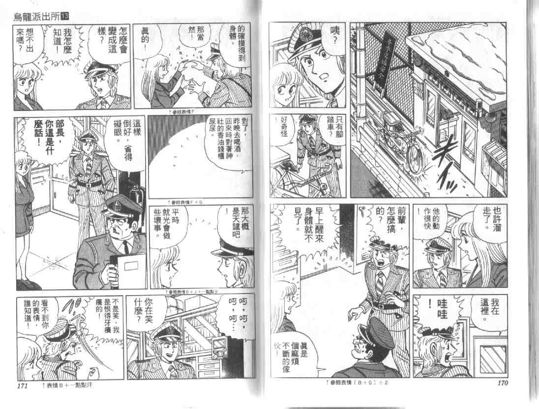 《乌龙派出所》漫画最新章节第13卷免费下拉式在线观看章节第【83】张图片