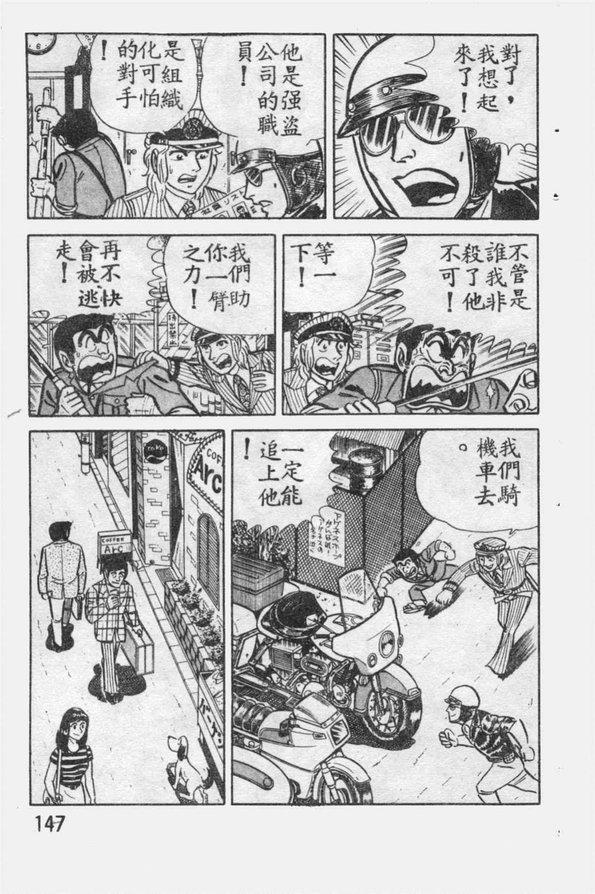 《乌龙派出所》漫画最新章节原版第12卷免费下拉式在线观看章节第【146】张图片