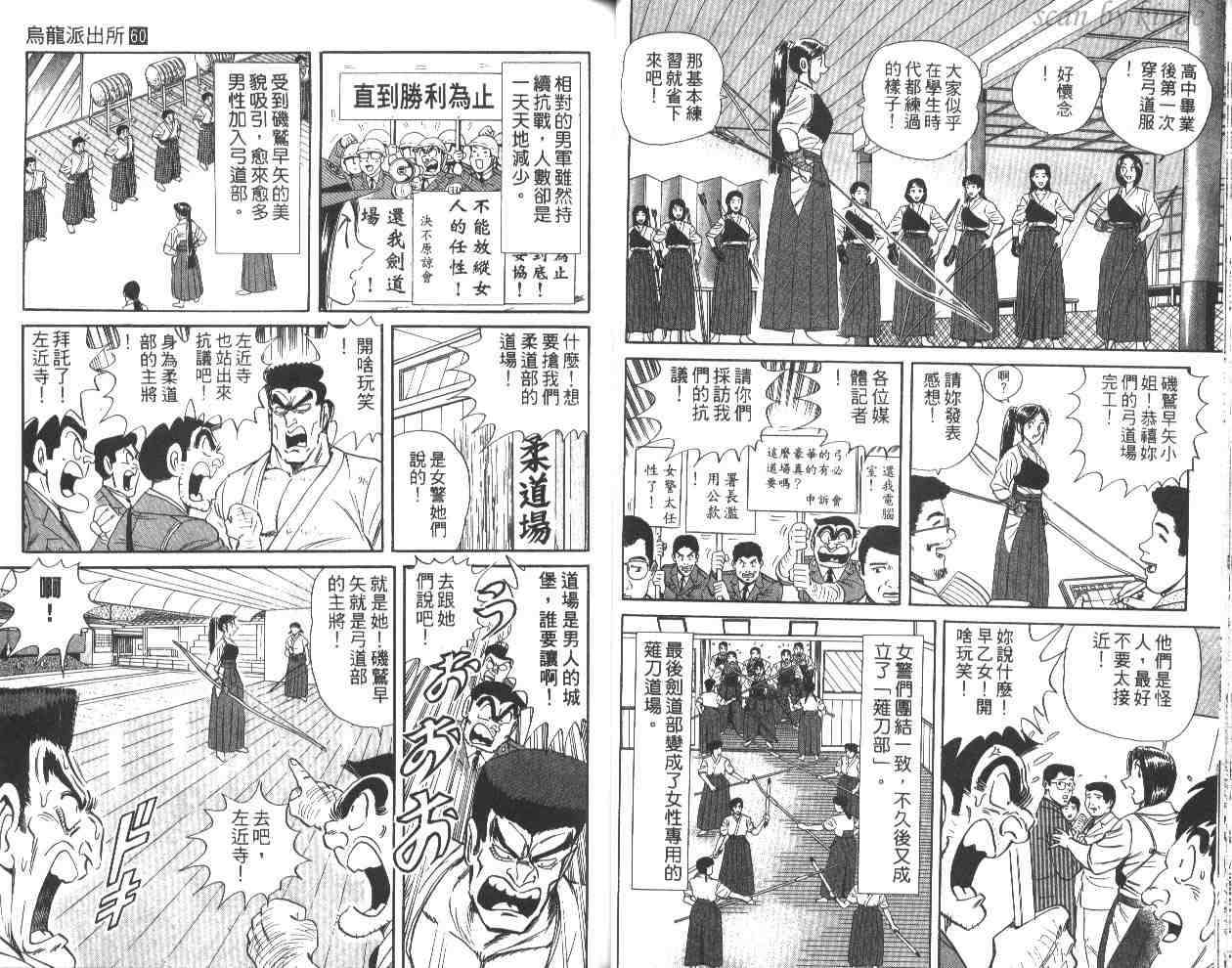 《乌龙派出所》漫画最新章节第60卷免费下拉式在线观看章节第【30】张图片