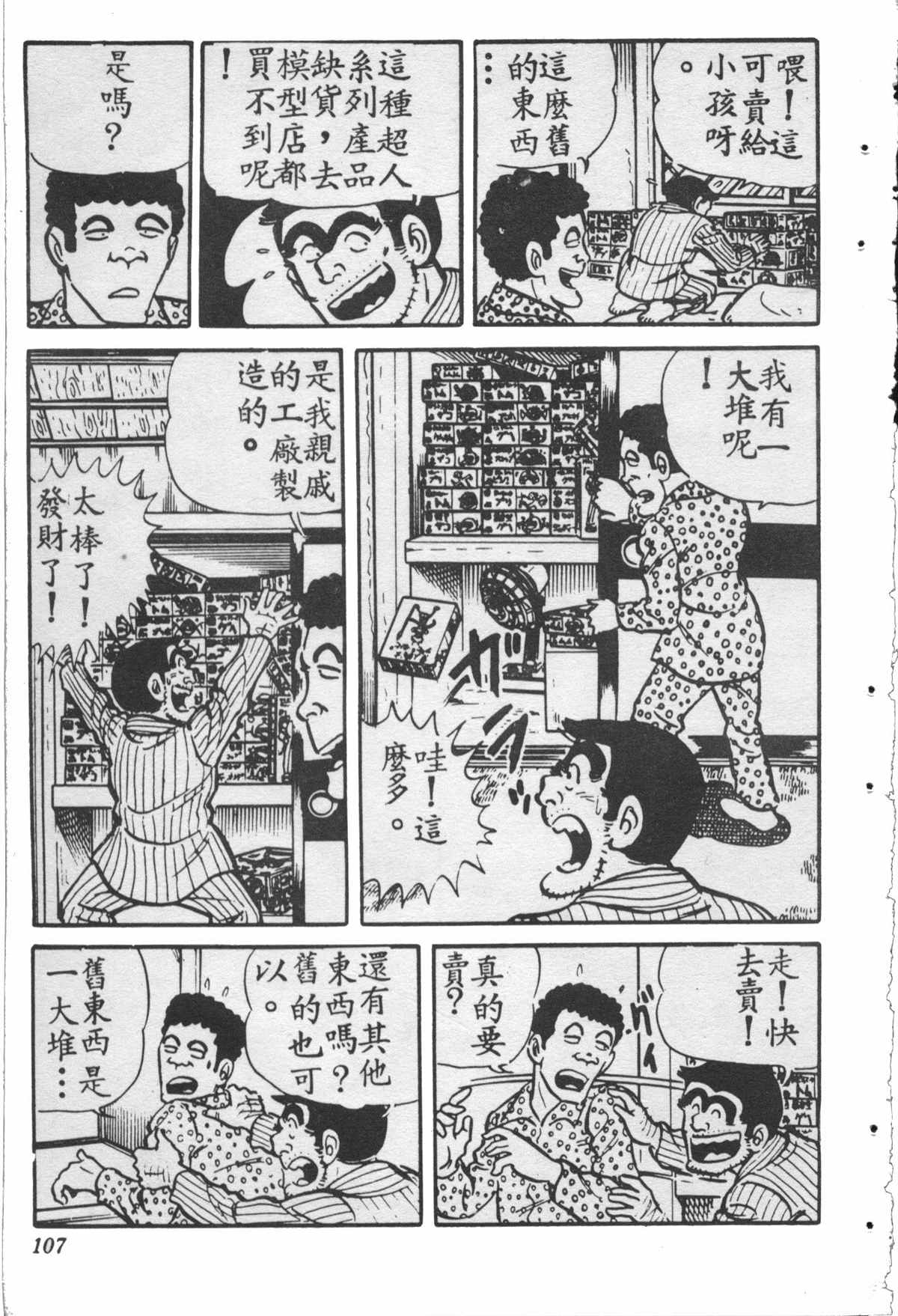 《乌龙派出所》漫画最新章节原版第28卷免费下拉式在线观看章节第【106】张图片