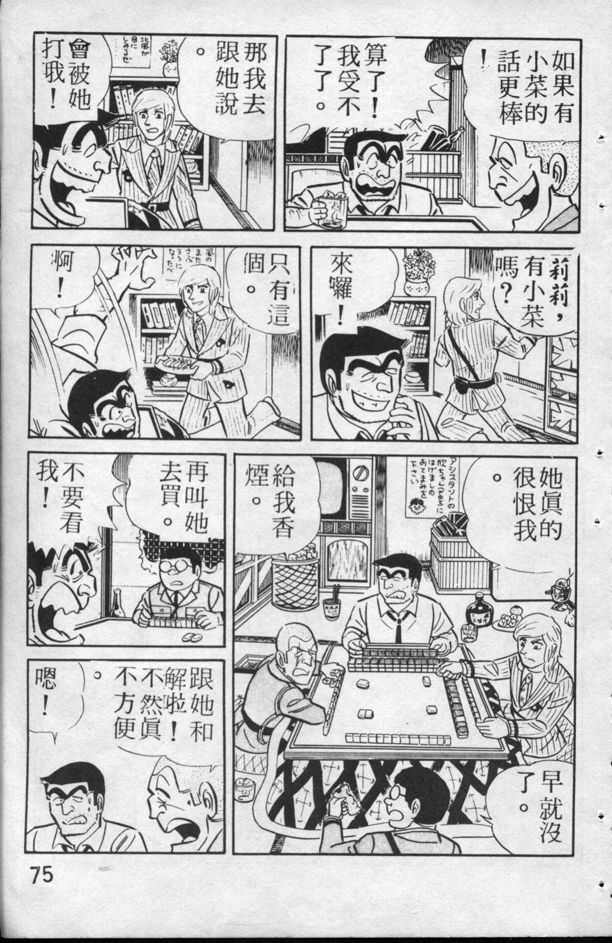 《乌龙派出所》漫画最新章节原版第13卷免费下拉式在线观看章节第【76】张图片