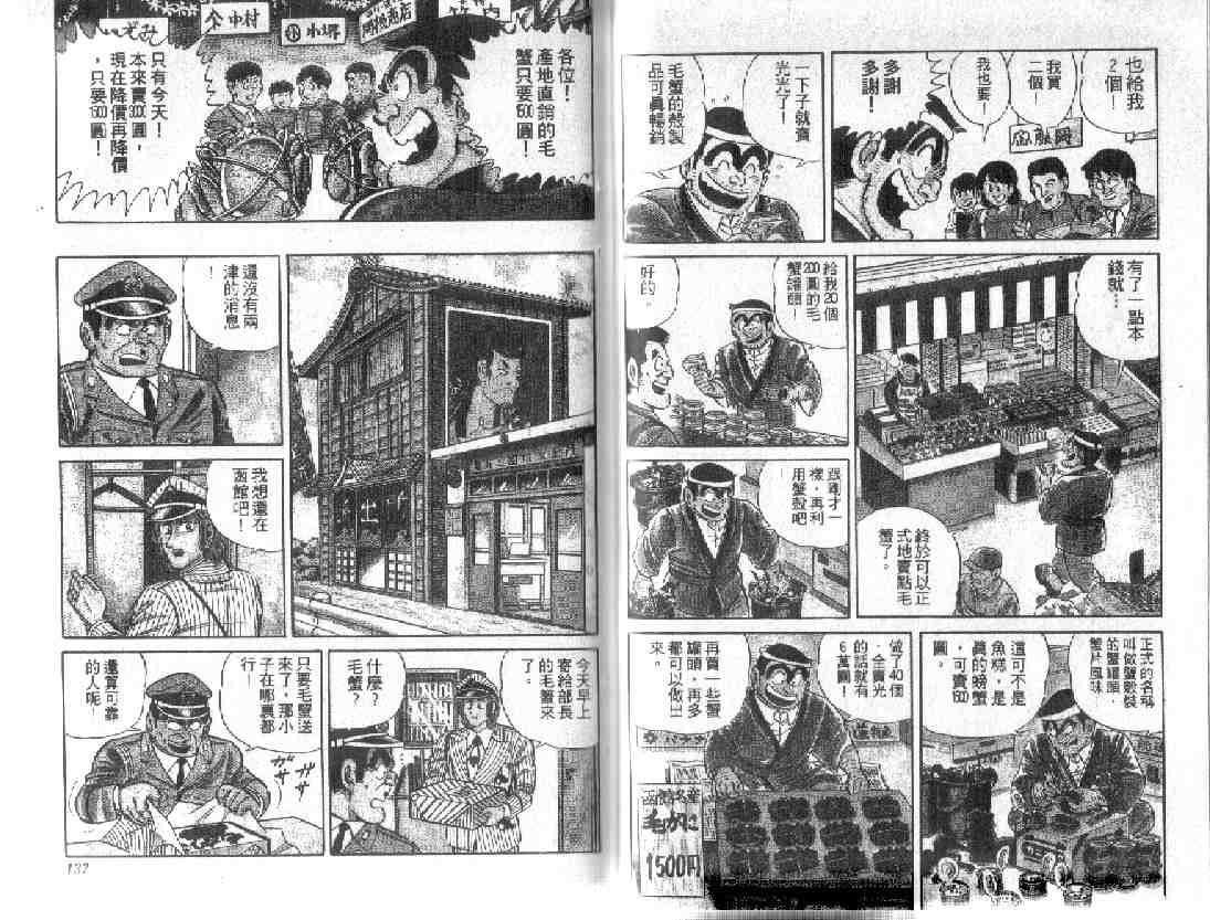 《乌龙派出所》漫画最新章节第10卷免费下拉式在线观看章节第【67】张图片