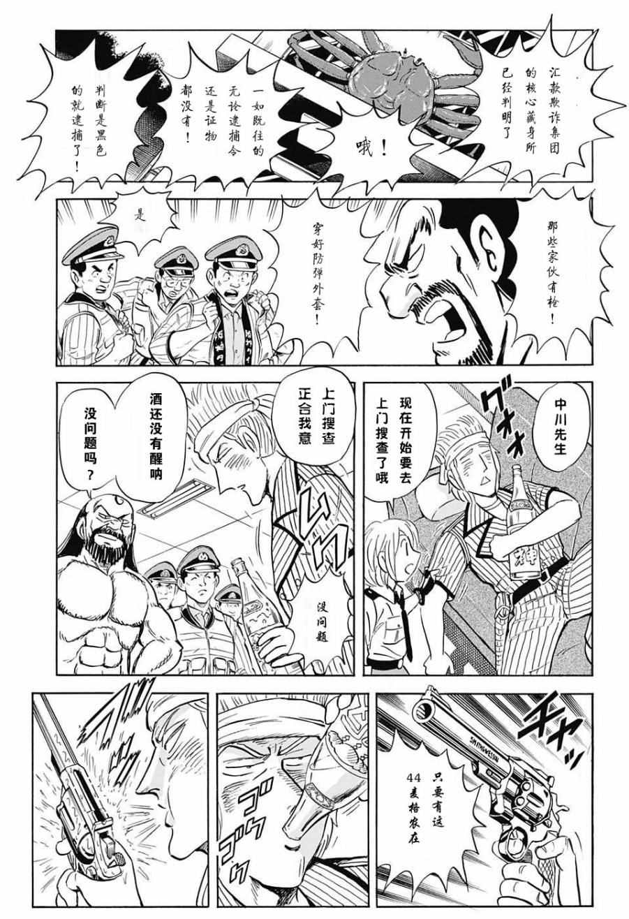 《乌龙派出所》漫画最新章节中川篇免费下拉式在线观看章节第【11】张图片