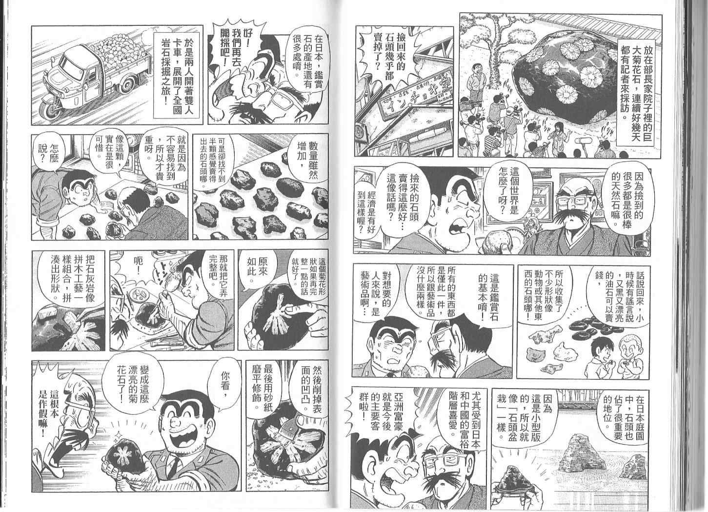 《乌龙派出所》漫画最新章节Vol119免费下拉式在线观看章节第【64】张图片