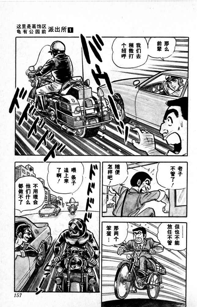 《乌龙派出所》漫画最新章节第1卷免费下拉式在线观看章节第【158】张图片