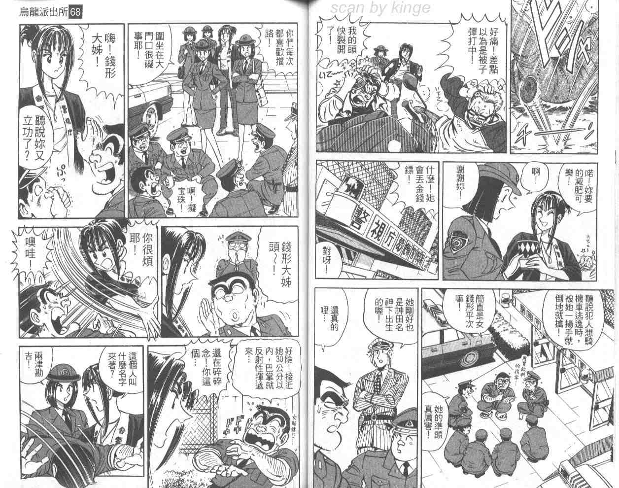 《乌龙派出所》漫画最新章节第68卷免费下拉式在线观看章节第【47】张图片