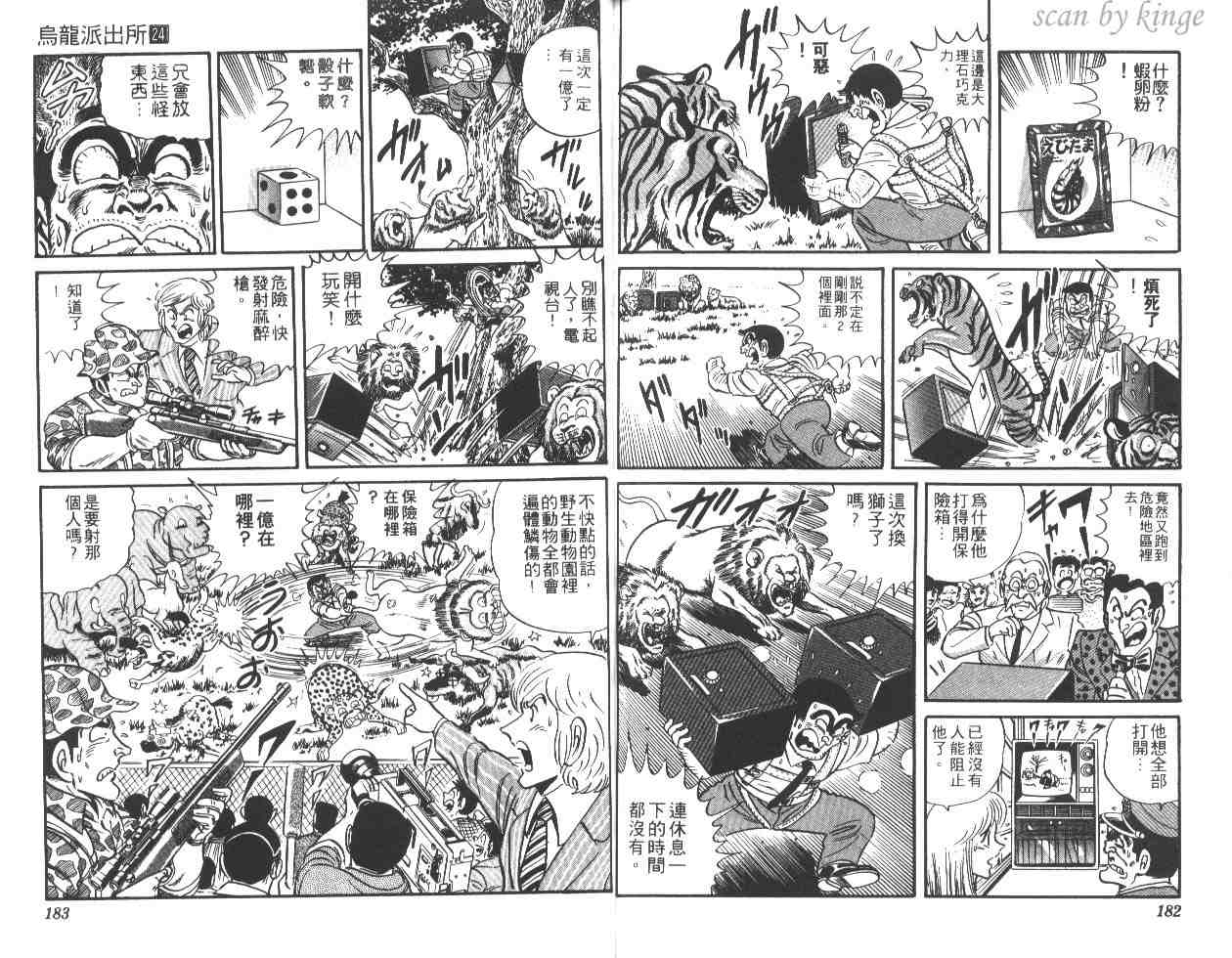 《乌龙派出所》漫画最新章节第24卷免费下拉式在线观看章节第【90】张图片