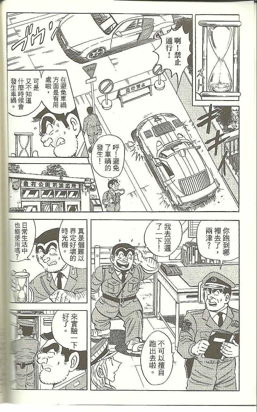 《乌龙派出所》漫画最新章节Vol118免费下拉式在线观看章节第【157】张图片