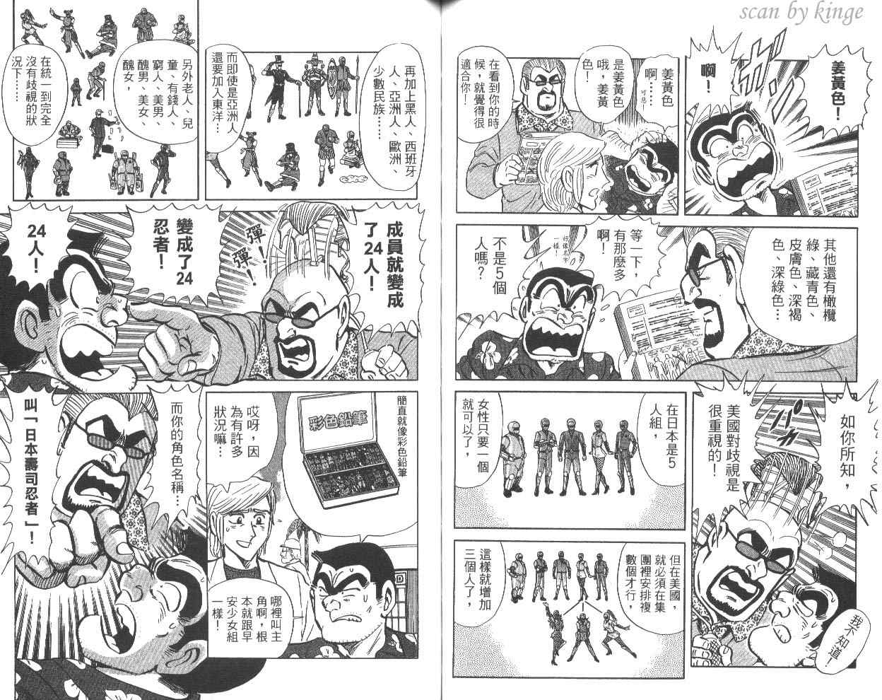 《乌龙派出所》漫画最新章节第81卷免费下拉式在线观看章节第【60】张图片