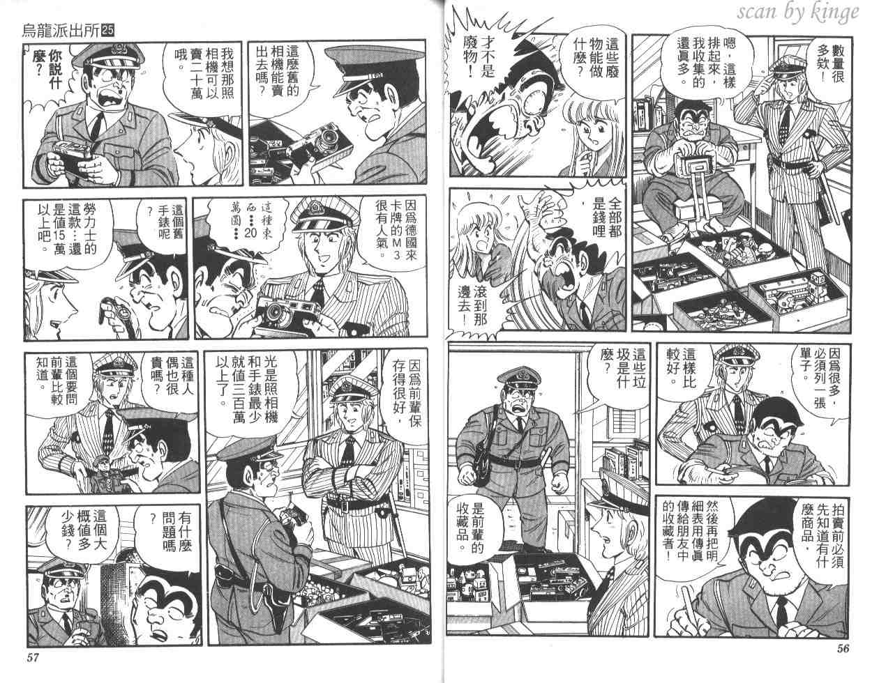 《乌龙派出所》漫画最新章节第25卷免费下拉式在线观看章节第【28】张图片