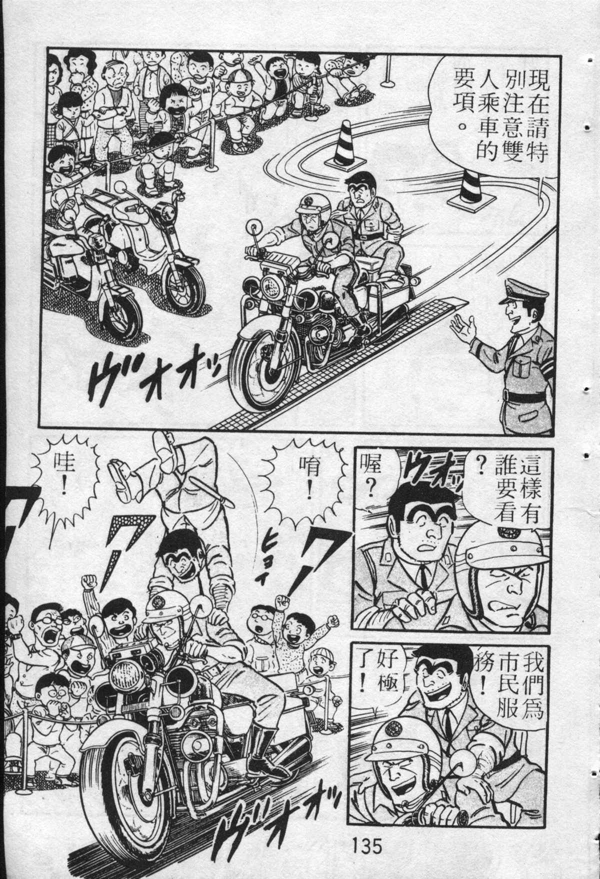 《乌龙派出所》漫画最新章节原版第22卷免费下拉式在线观看章节第【134】张图片