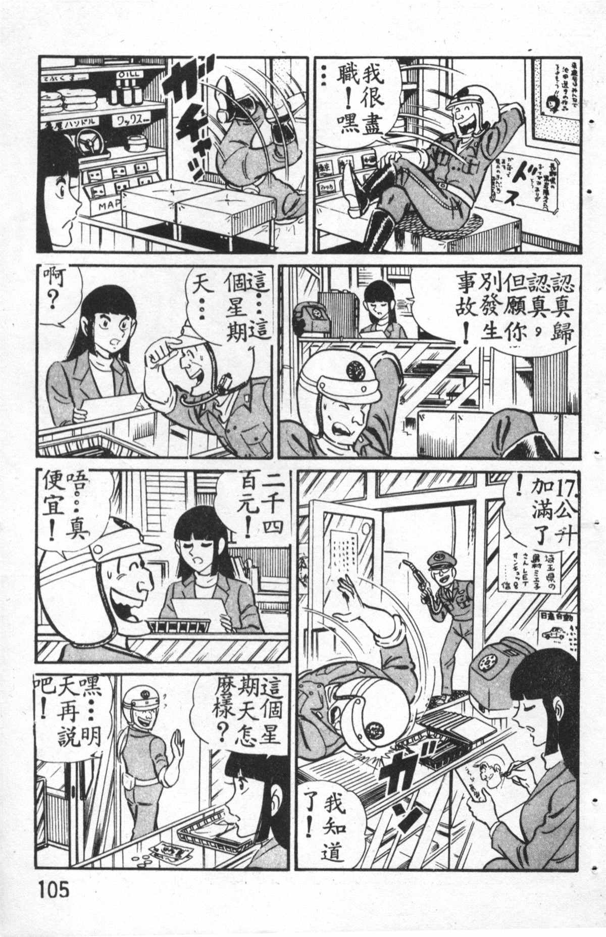 《乌龙派出所》漫画最新章节原版第27卷免费下拉式在线观看章节第【106】张图片