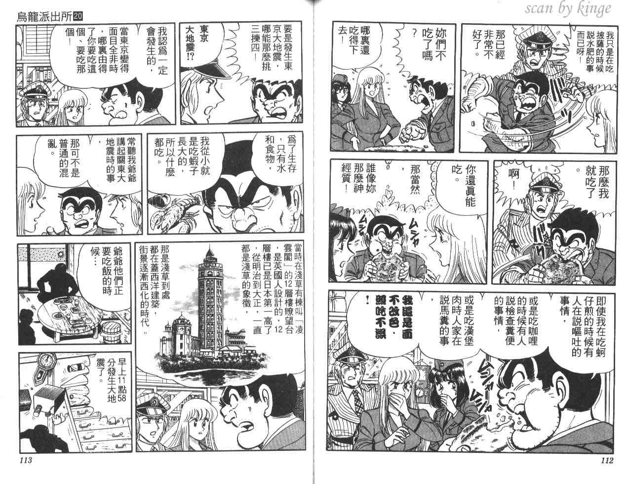 《乌龙派出所》漫画最新章节第20卷免费下拉式在线观看章节第【57】张图片