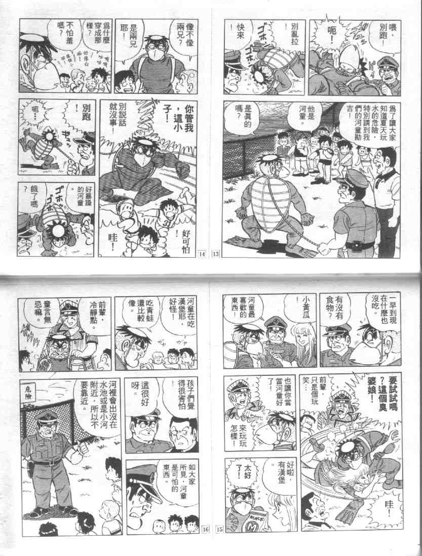 《乌龙派出所》漫画最新章节第11卷免费下拉式在线观看章节第【73】张图片