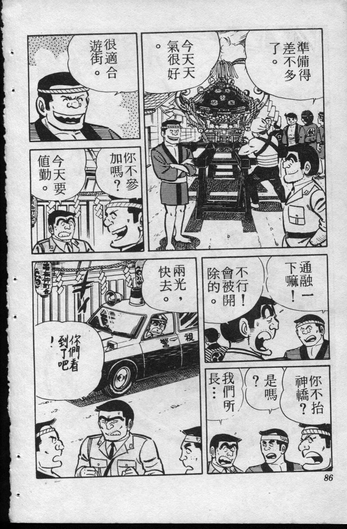 《乌龙派出所》漫画最新章节原版第15卷免费下拉式在线观看章节第【85】张图片