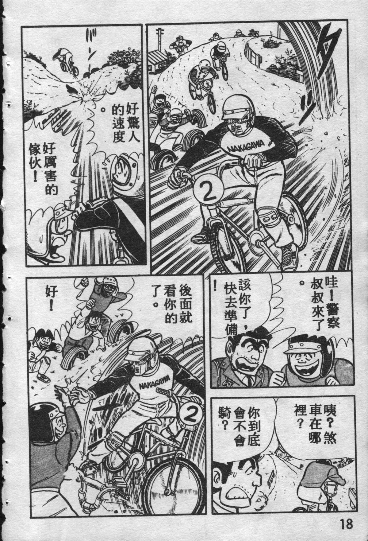 《乌龙派出所》漫画最新章节原版第09卷免费下拉式在线观看章节第【17】张图片