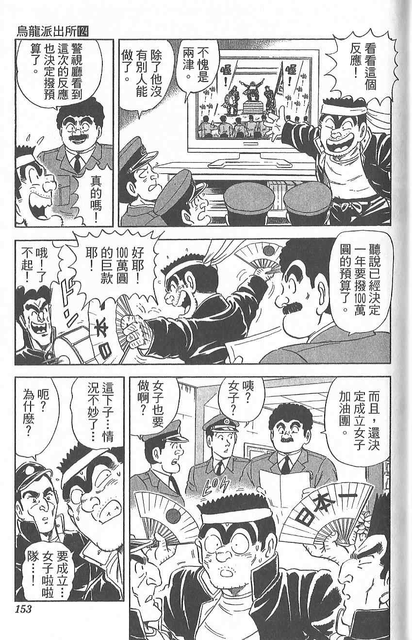 《乌龙派出所》漫画最新章节Vol124免费下拉式在线观看章节第【160】张图片