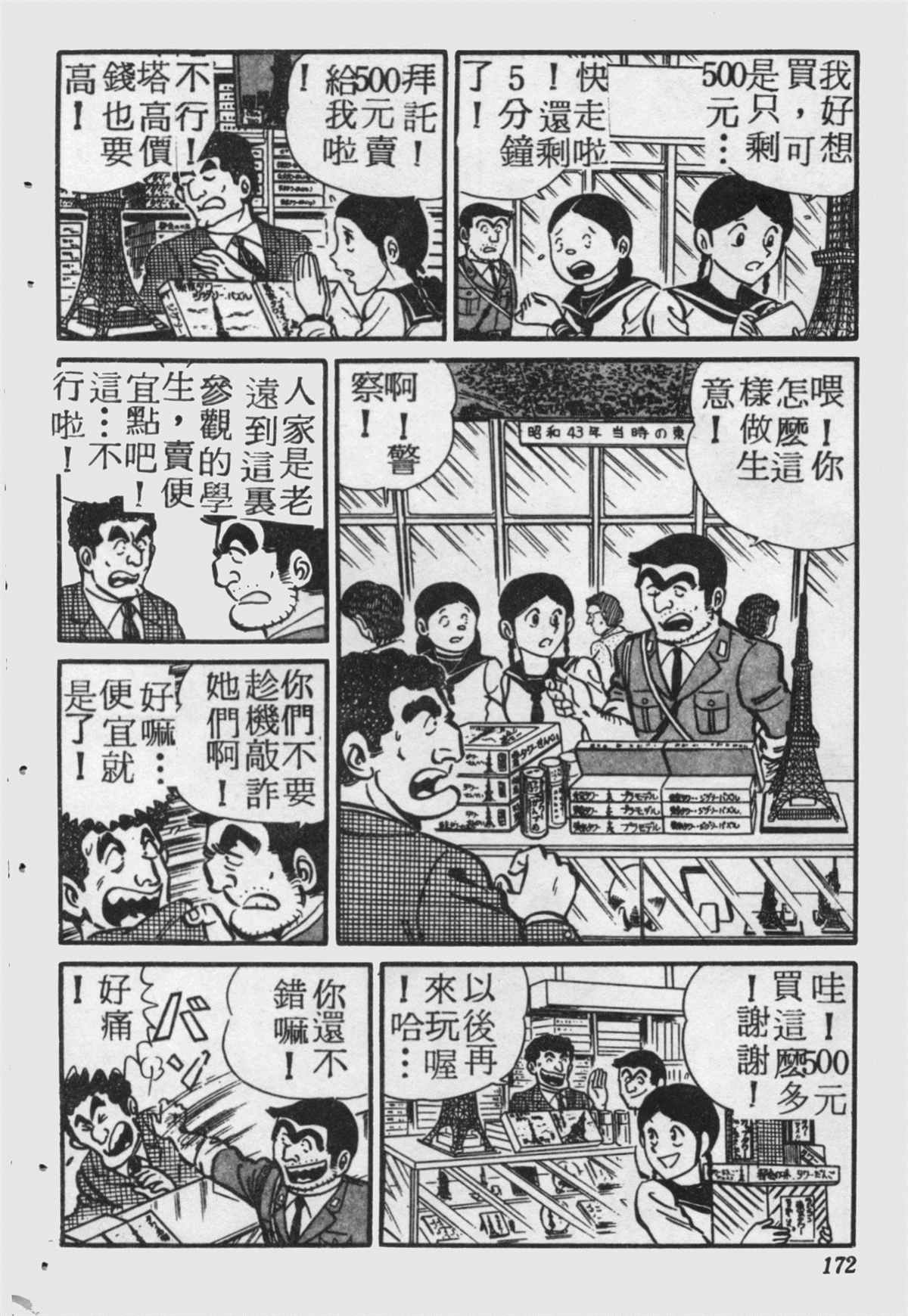 《乌龙派出所》漫画最新章节原版第17卷免费下拉式在线观看章节第【171】张图片