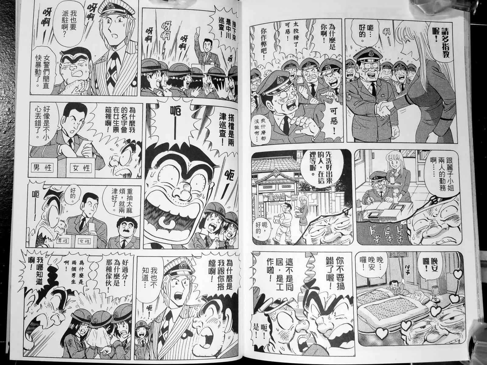 《乌龙派出所》漫画最新章节第143卷免费下拉式在线观看章节第【129】张图片