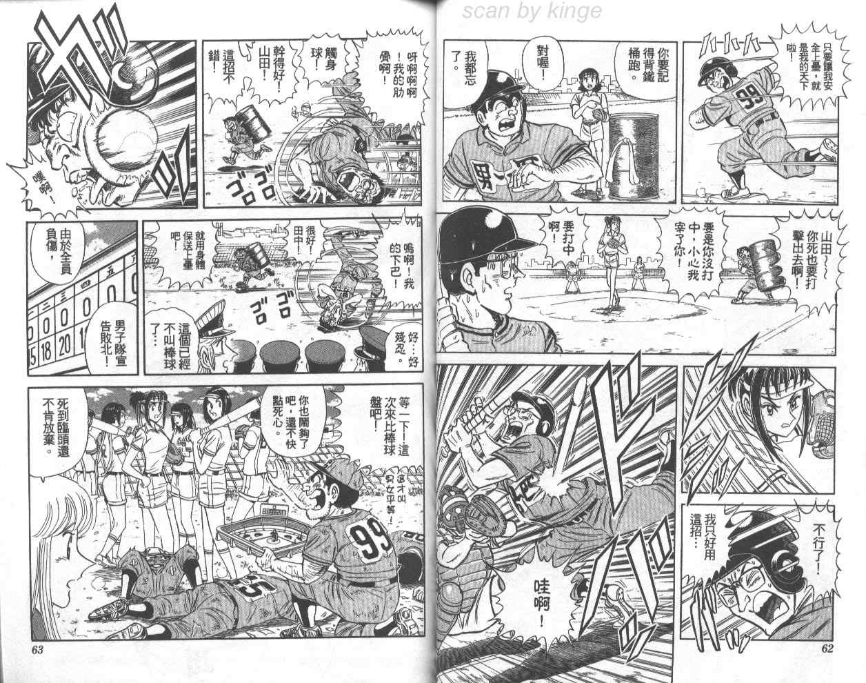 《乌龙派出所》漫画最新章节第74卷免费下拉式在线观看章节第【32】张图片