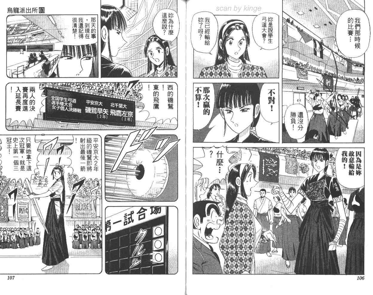 《乌龙派出所》漫画最新章节第63卷免费下拉式在线观看章节第【54】张图片