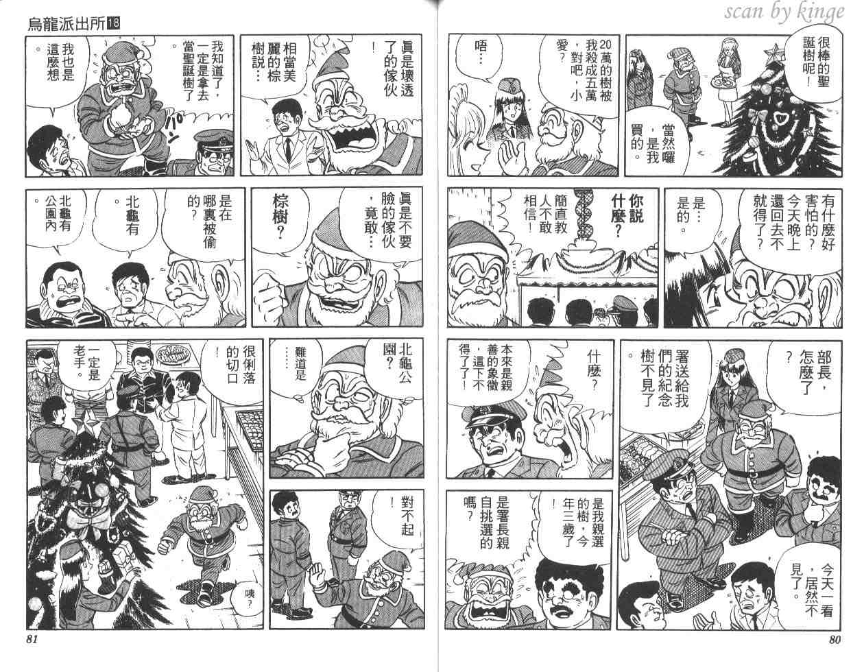 《乌龙派出所》漫画最新章节第18卷免费下拉式在线观看章节第【41】张图片