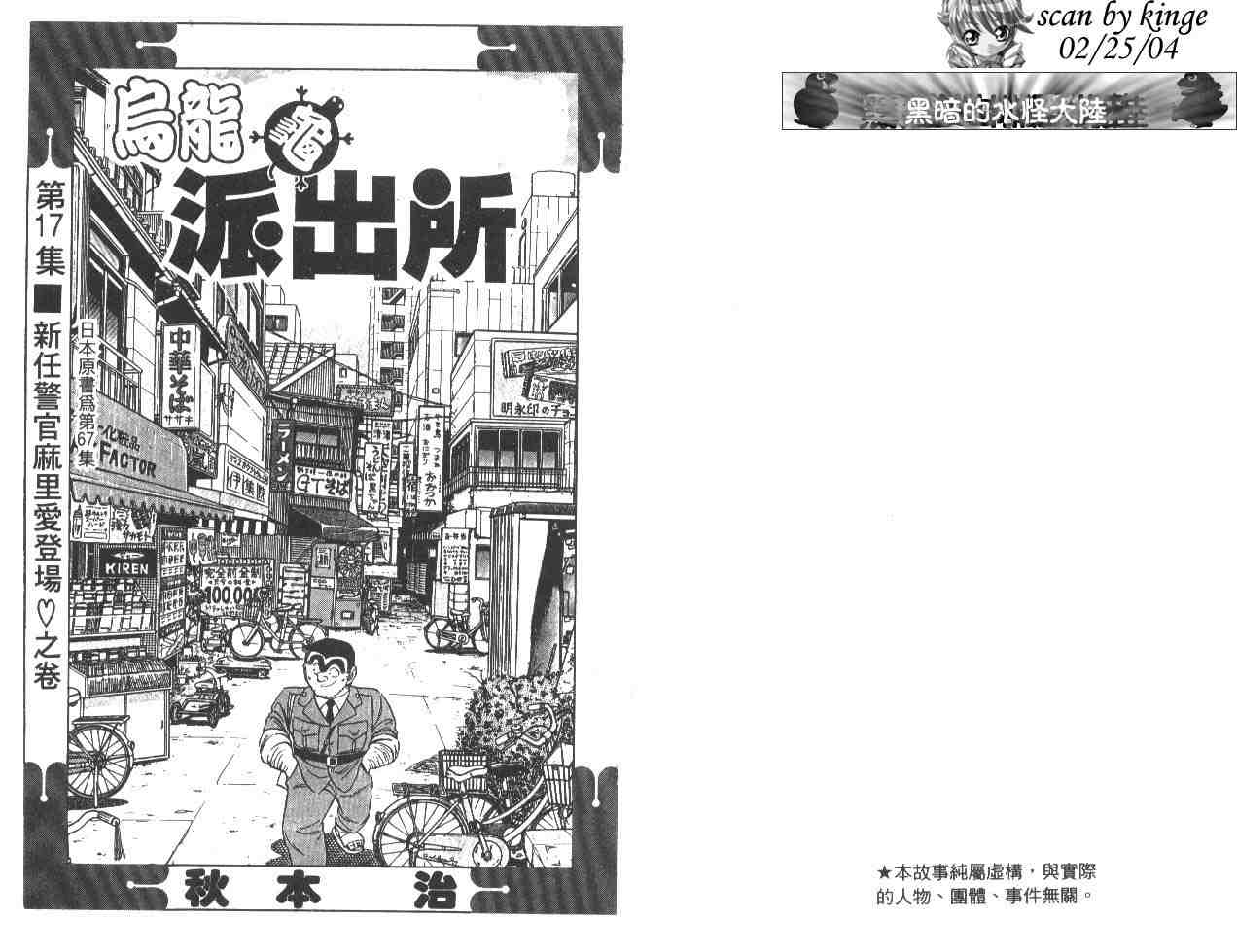 《乌龙派出所》漫画最新章节第17卷免费下拉式在线观看章节第【2】张图片