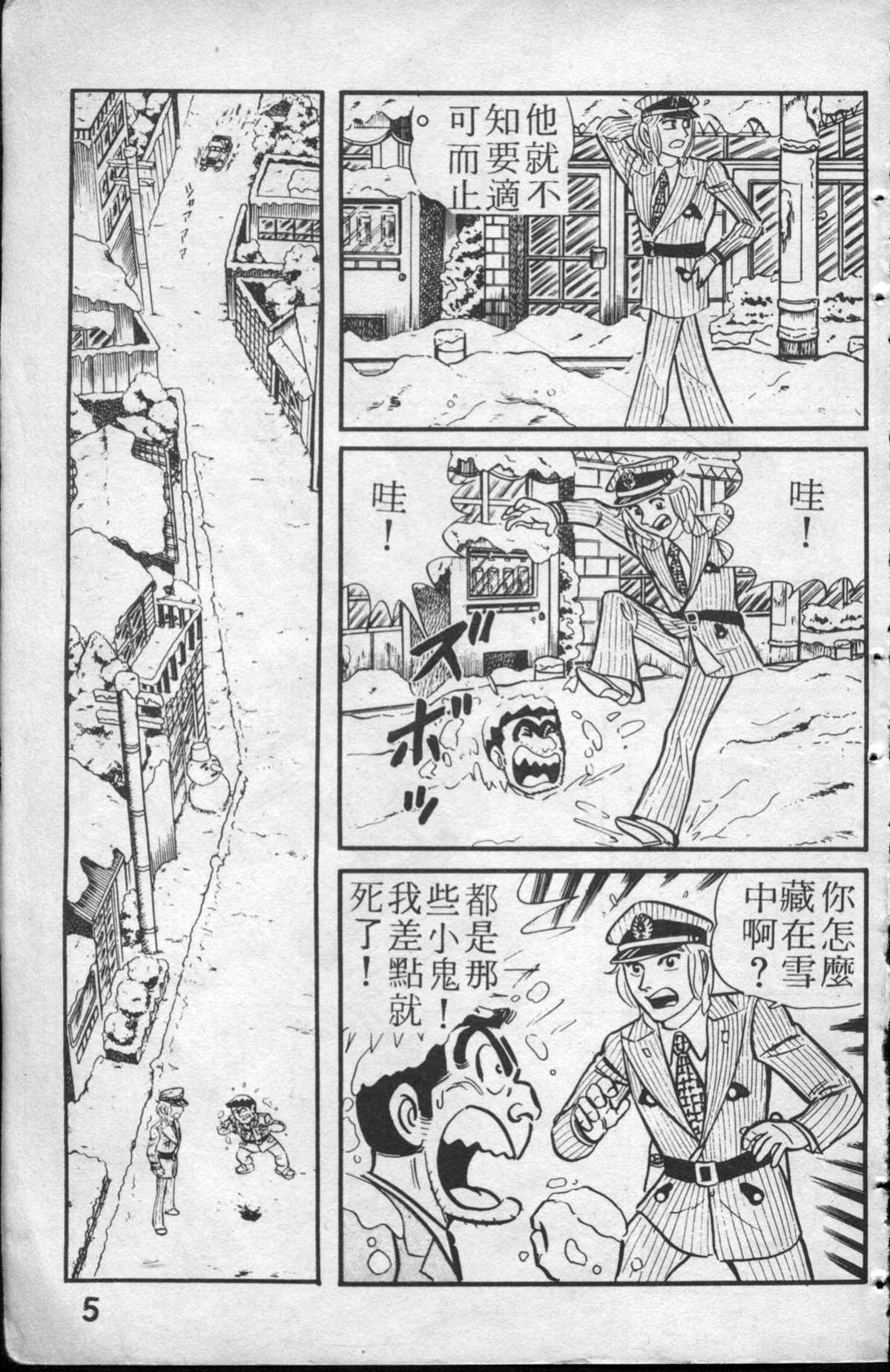 《乌龙派出所》漫画最新章节原版第13卷免费下拉式在线观看章节第【6】张图片