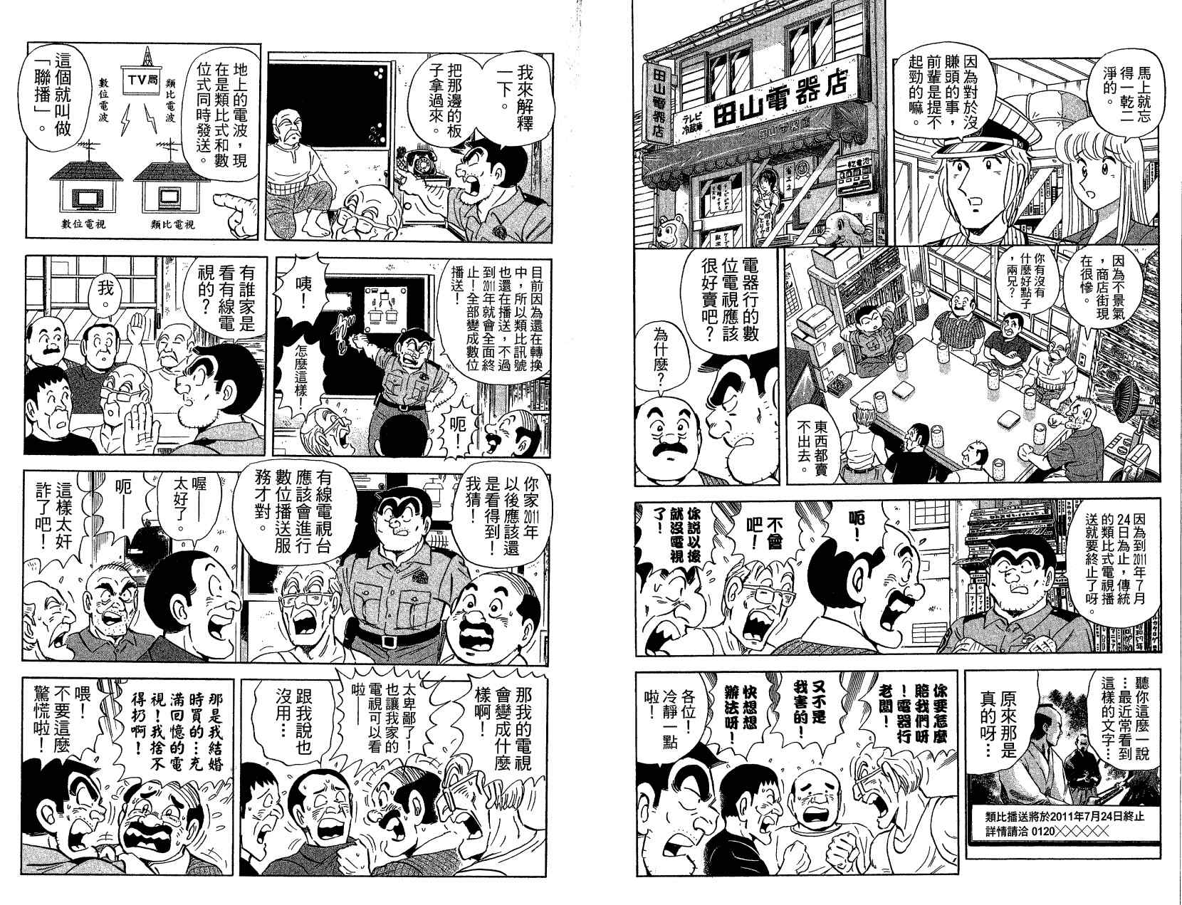 《乌龙派出所》漫画最新章节Vol121免费下拉式在线观看章节第【41】张图片