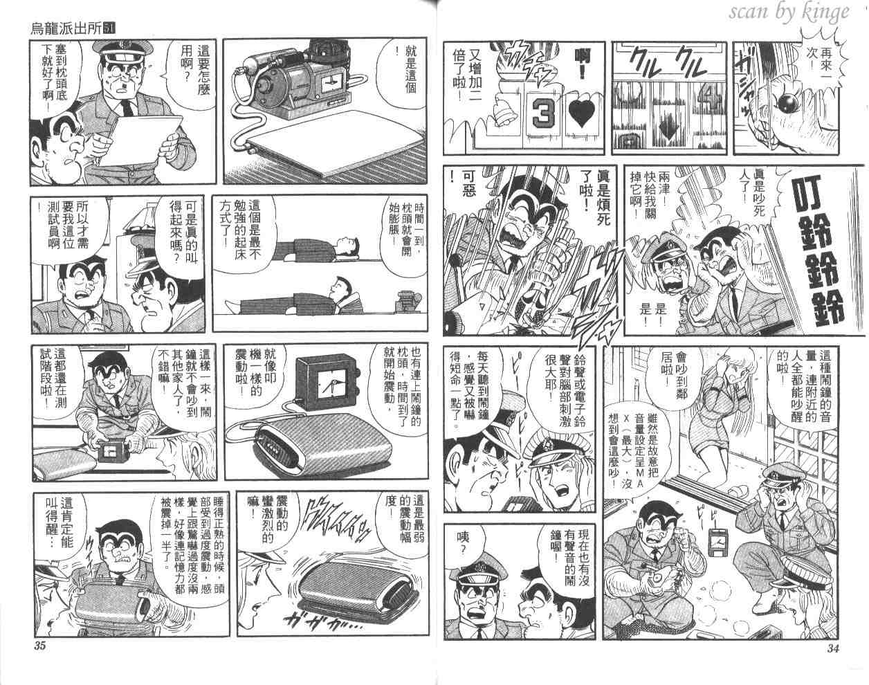 《乌龙派出所》漫画最新章节第51卷免费下拉式在线观看章节第【18】张图片