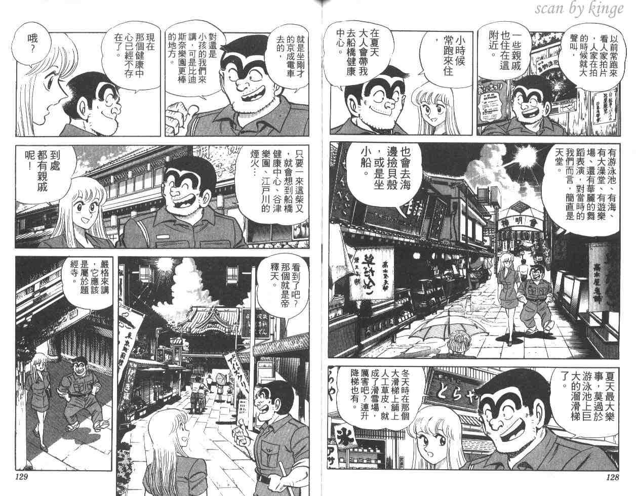 《乌龙派出所》漫画最新章节第16卷免费下拉式在线观看章节第【64】张图片