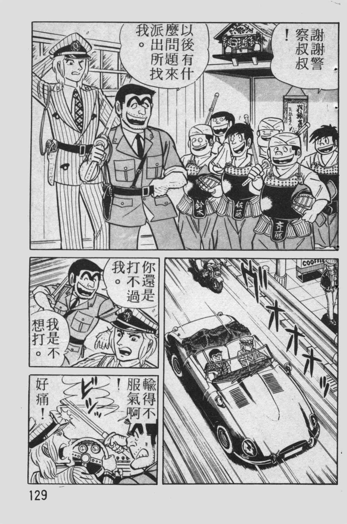 《乌龙派出所》漫画最新章节原版第13卷免费下拉式在线观看章节第【130】张图片