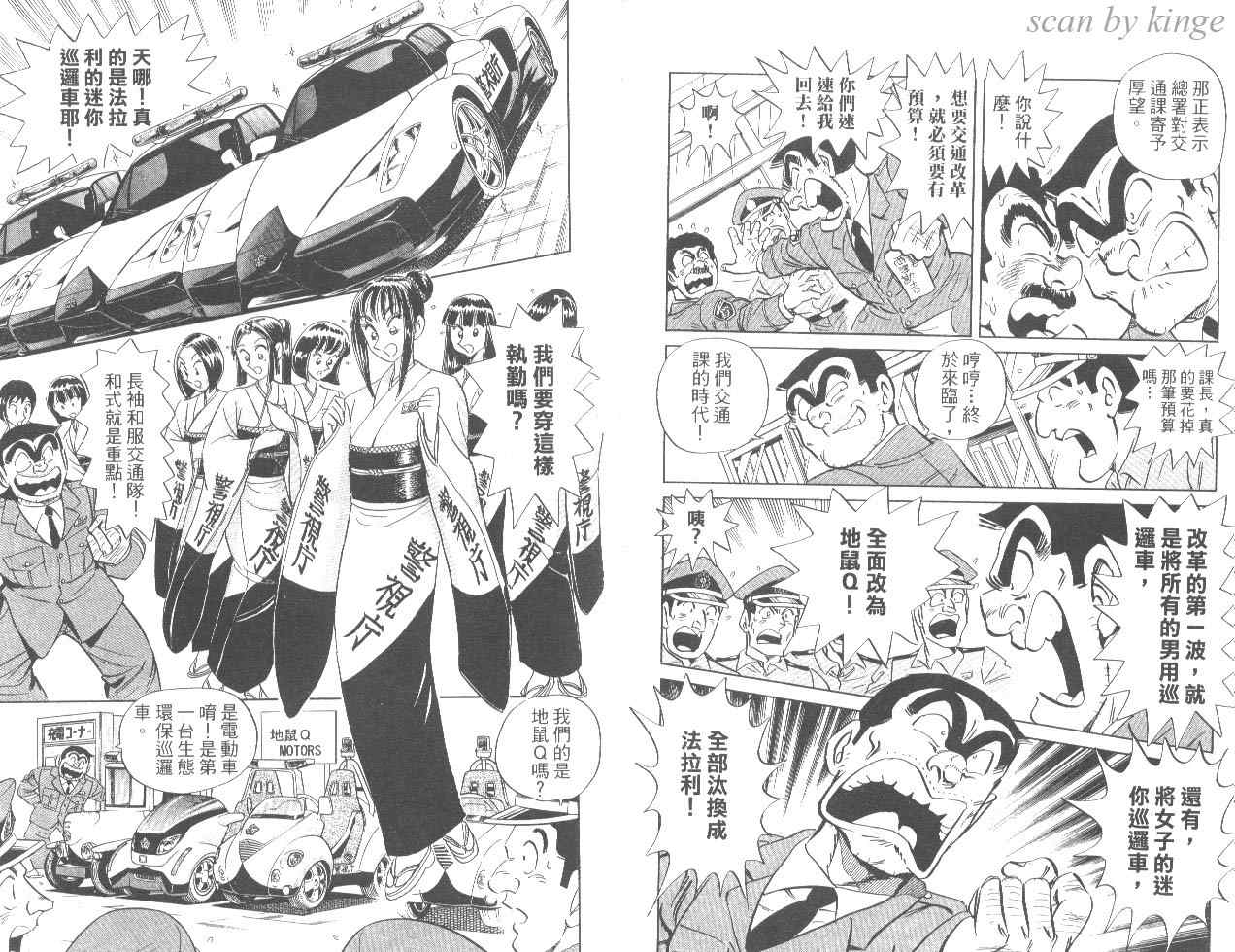 《乌龙派出所》漫画最新章节第84卷免费下拉式在线观看章节第【9】张图片