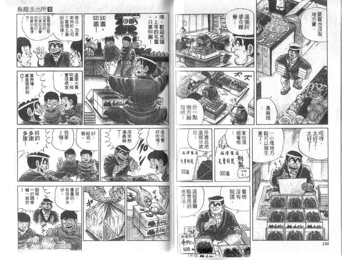 《乌龙派出所》漫画最新章节第10卷免费下拉式在线观看章节第【66】张图片