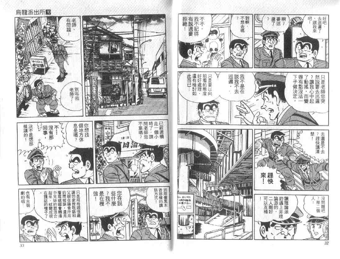 《乌龙派出所》漫画最新章节第10卷免费下拉式在线观看章节第【16】张图片