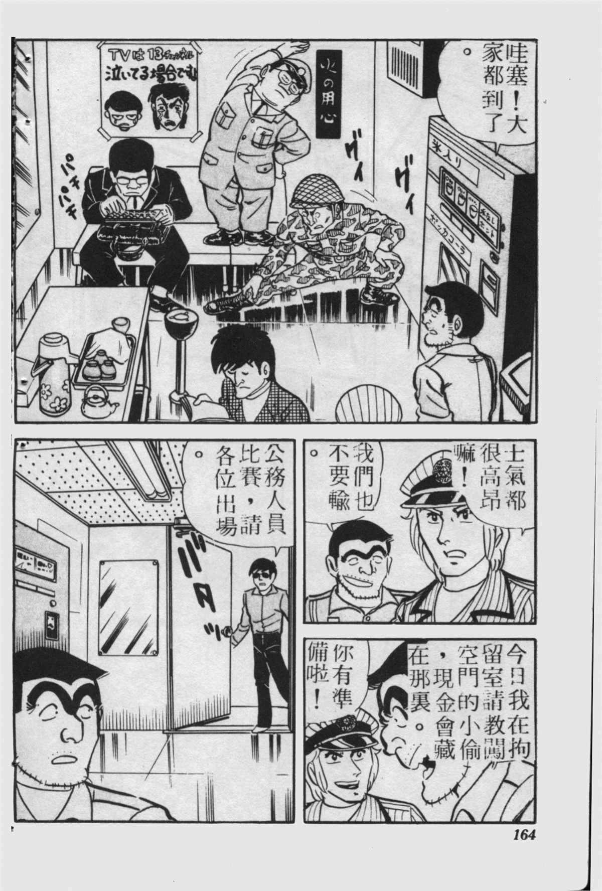 《乌龙派出所》漫画最新章节原版第23卷免费下拉式在线观看章节第【163】张图片