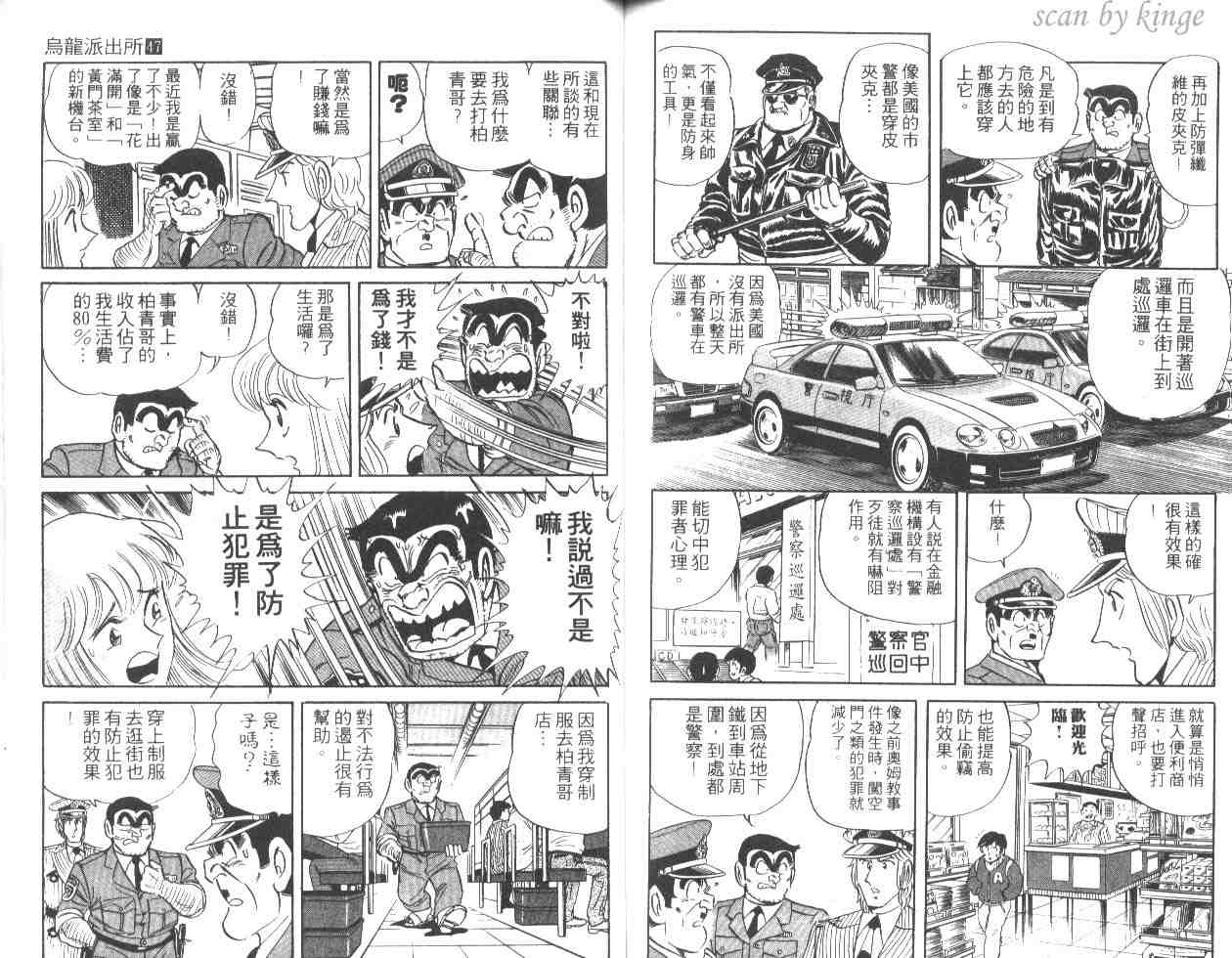 《乌龙派出所》漫画最新章节第47卷免费下拉式在线观看章节第【71】张图片