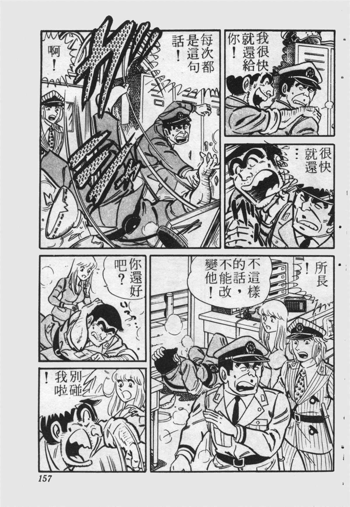 《乌龙派出所》漫画最新章节原版第22卷免费下拉式在线观看章节第【156】张图片