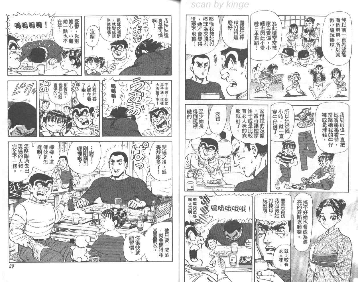 《乌龙派出所》漫画最新章节第75卷免费下拉式在线观看章节第【15】张图片