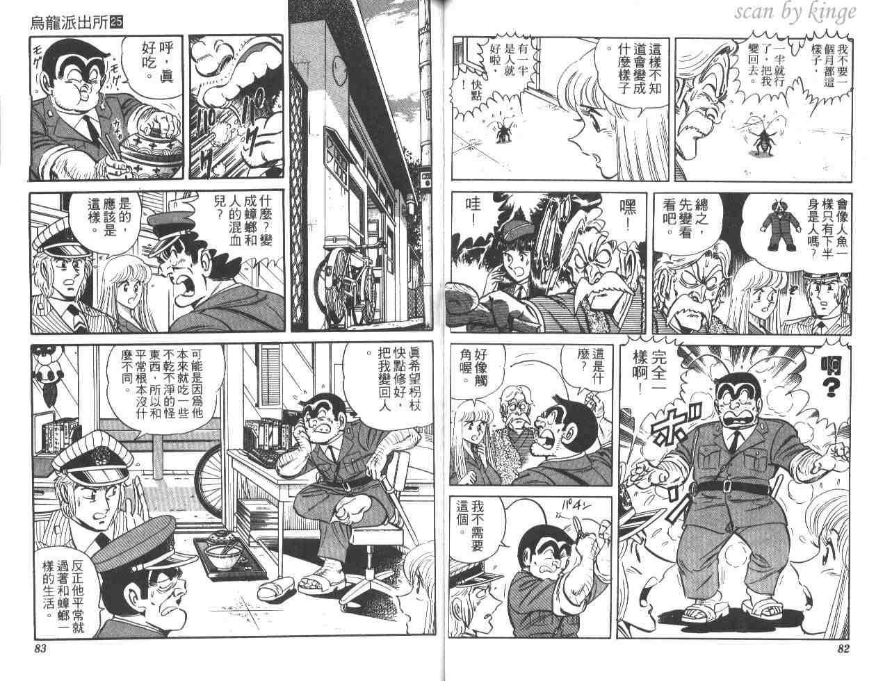 《乌龙派出所》漫画最新章节第25卷免费下拉式在线观看章节第【41】张图片